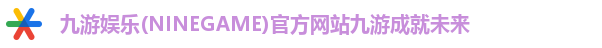九游娱乐